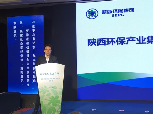 陕西环保集团发布2017年社会责任报告 践行绿色发展，深化环保咨询服务